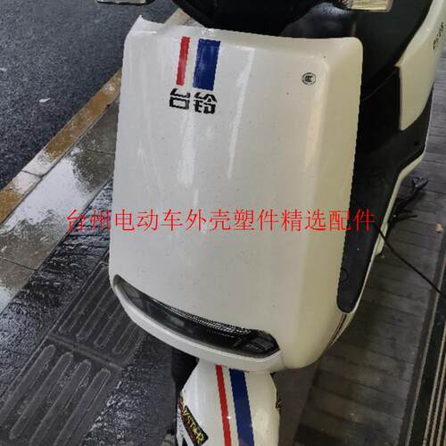 红旗Q1电动车外壳塑料件钻豹红钻配件立马Hi趣众星新大运台铃优品