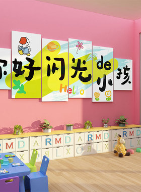 欢迎小朋友墙贴高端幼儿园墙面装饰环境创设N主题成品文化午托管