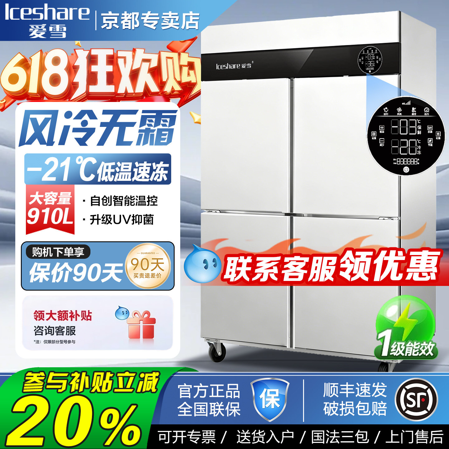 爱雪风冷无霜商用四门冷藏冷冻保鲜冰箱不锈钢烘焙速冻冷柜双温