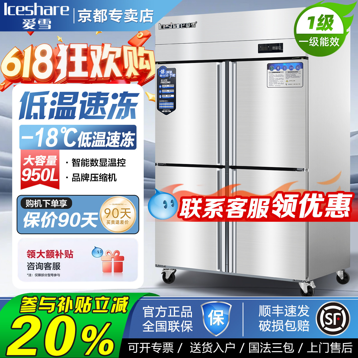 爱雪商用四门冰箱冷藏冷冻保鲜冰箱不锈钢商用冷藏冷柜厨房双温柜