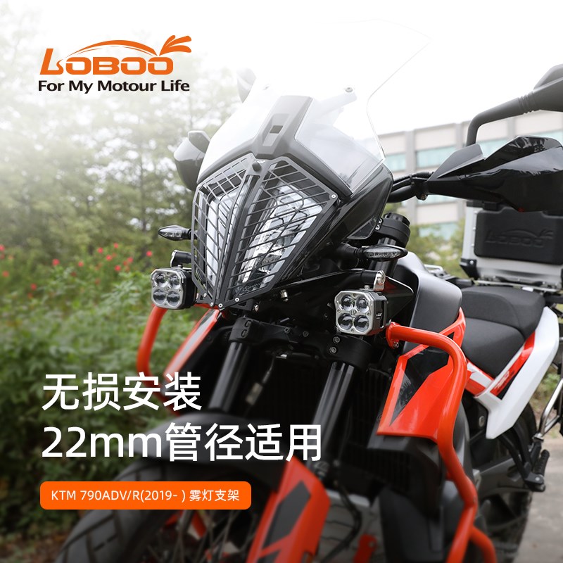 LOBOO萝卜雾灯支架适用于KTM390ADV KTM790ADV/R改装射灯固定支架