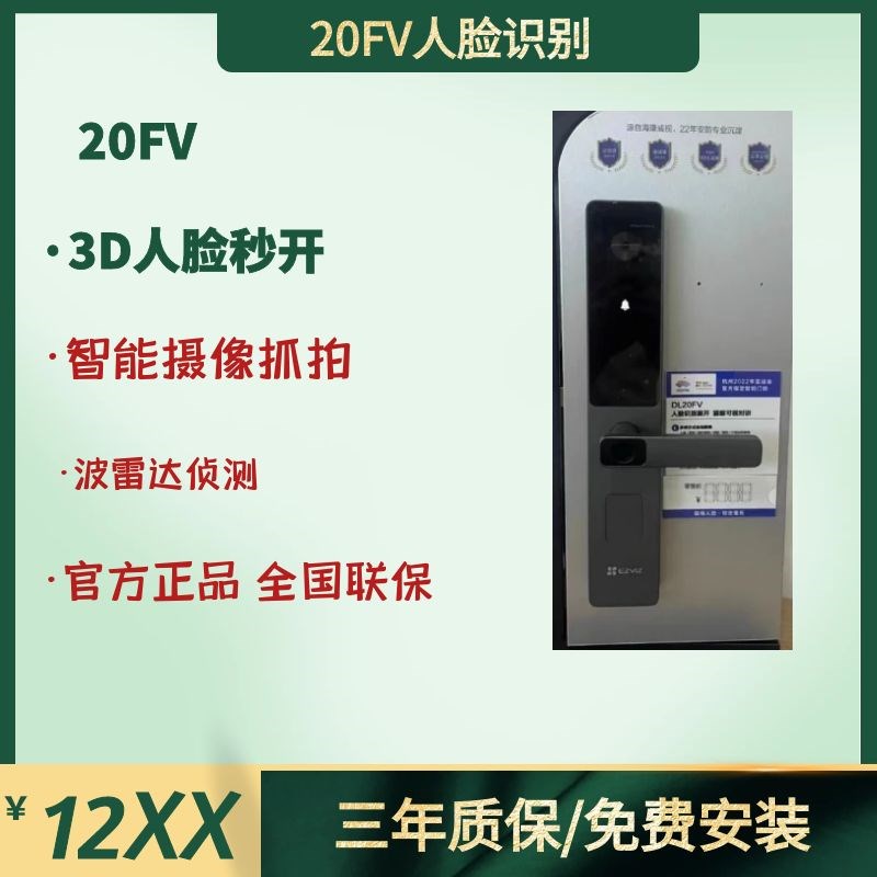 萤石DL20FV人脸锁指纹锁一握开家用防盗门锁密码锁智能视频电子锁