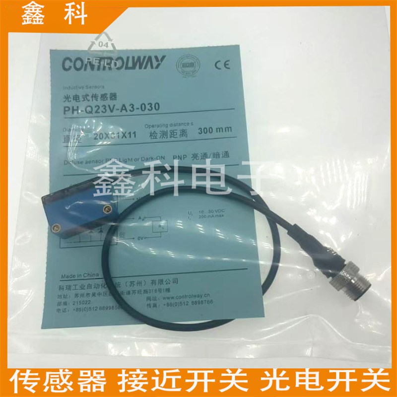 全新光电开关PH-Q23V12-A3-030 010PH-Q23V12-A1 L13-020 090