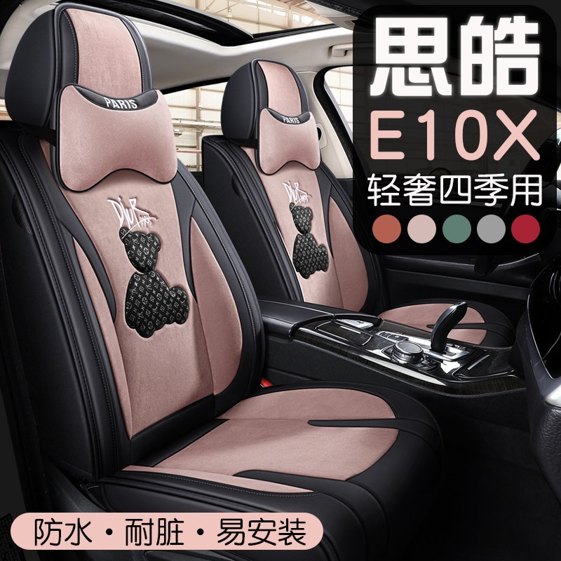 汽车坐垫江淮大众思皓e10x花仙子全包围四季通用女神款座椅套座套