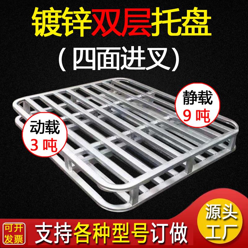 双层镀锌钢制金属托盘地牛铁垫板工业重型防潮仓储货架水泥饲料拍