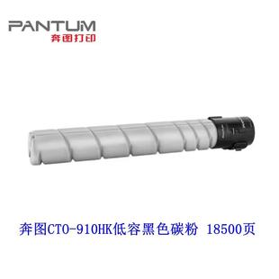 奔图 910H粉盒 原装 CTO 910XK复印机墨粉硒鼓 CM9105DN CM9705DN