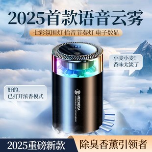 汽车香水语音云雾车内用持久留香氛摆件 麦爵卡车载香薰机2025新款