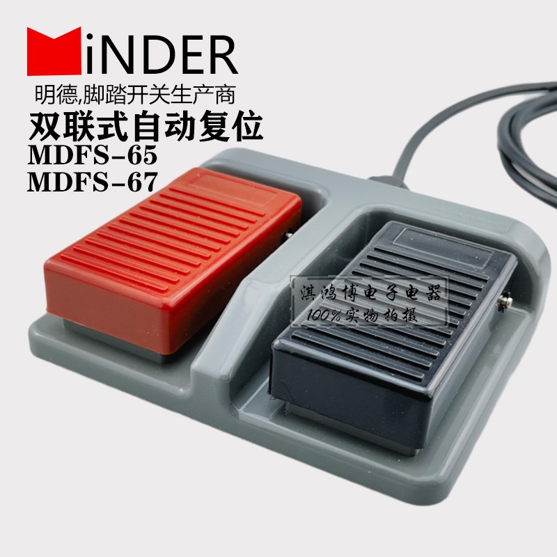 明德MDFS65 67双联202脚踏开关USB自定义剑网三机床医用游戏303
