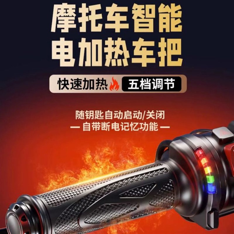 凯威格摩托车电加热手把12V冬季保暖防滑改装发热车把套防水防雨