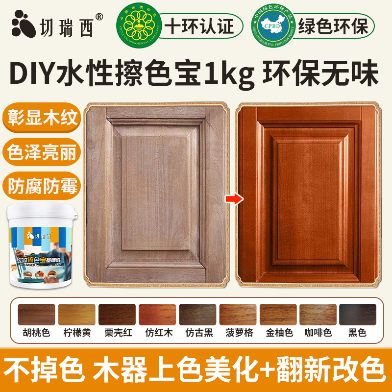 擦色宝色精木纹漆色浆水性木器漆实木家俱翻新漆木门改色木漆油漆