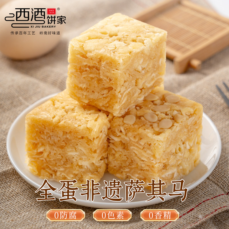 西酒饼家手工沙琪玛全蛋萨其马传统中式糕点广东小吃零食非遗手信