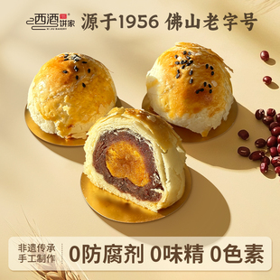 西酒饼家原只蛋黄蛋黄酥传统手工制作中式 糕点广东小吃休闲零食