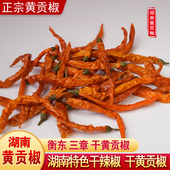 湖南特产黄贡椒农家自晒辣椒中辣干辣椒黄皮辣椒黄色线椒商用批发