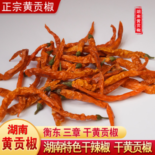 湖南特产黄贡椒农家自晒辣椒中辣干辣椒黄皮辣椒黄色线椒商用批发