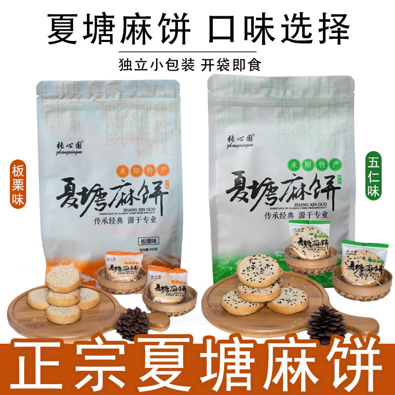 湖南耒阳特产张心国五仁麻饼