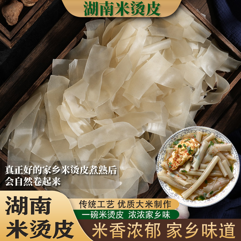 原味米烫皮可油炸吃湖南干米烫皮衡阳耒阳米粉皮碱水粉块早餐粉皮