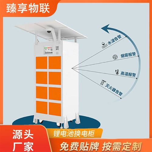 共享换电柜无人自动电池柜系统软硬件L源码方案 智能电池柜