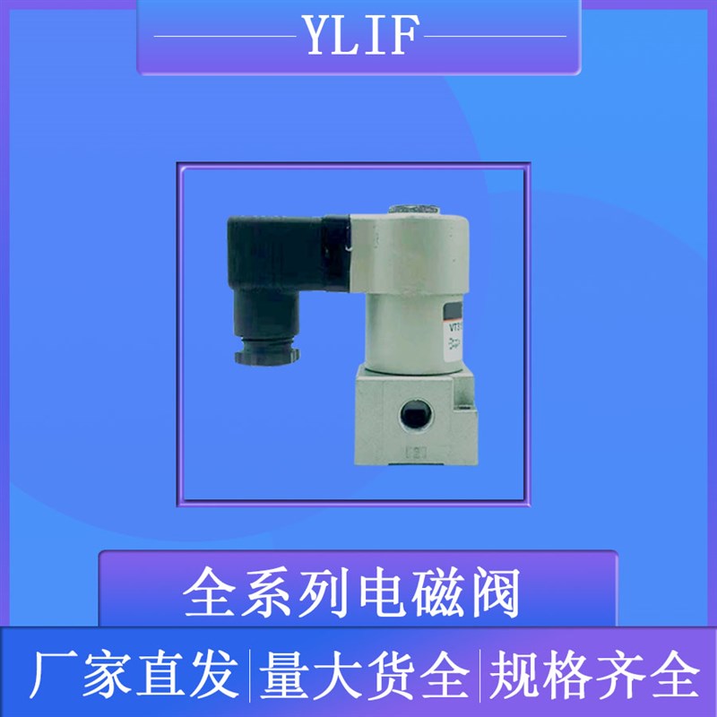 YLIF电磁VT315V-025DLS VT315V-02