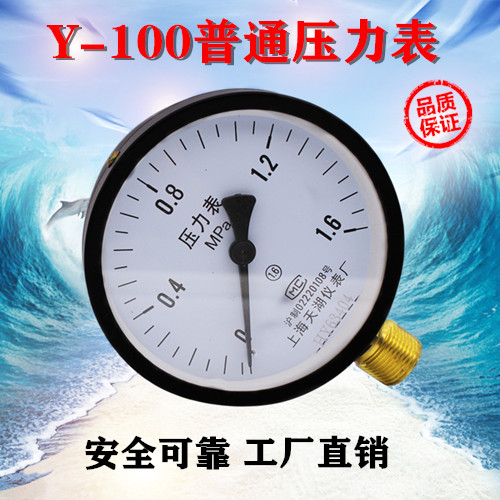 普通压力表气压水压气锅炉 Y-100 v0-0.6,1,1.6,2.5,4,6,10,16Mpa