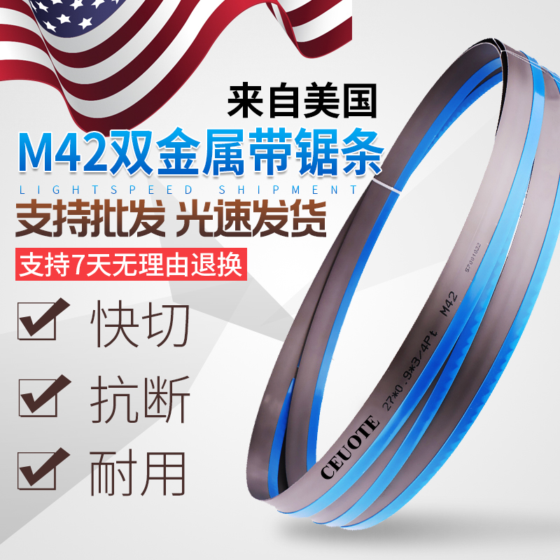 金属切割锯床锋g钢锯片M42不锈钢4115硬质高速钢3505双金属带锯条
