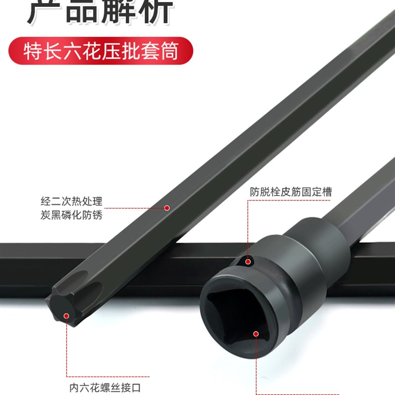 特长300mm1/2内六角旋具套筒梅花批头加长压批TM60 T55内六花T45