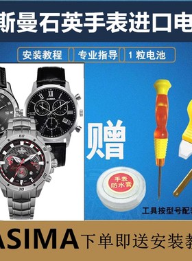 YD适用于卡斯曼CASIMA手表进口瑞士电池型号ST8023/8202/8102/8210