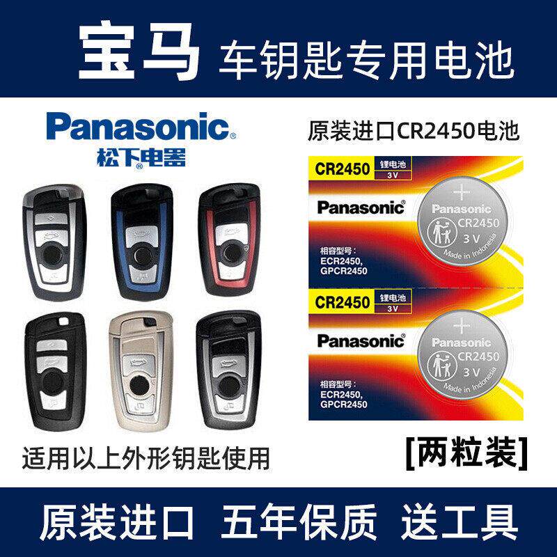 进口汽车钥匙电池电子CR2450适用于宝马老款钥匙x1x31系3系4系5YD