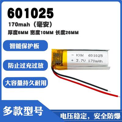 3.7V聚合物锂电池芯601025适用非手持记录仪蓝牙耳机小体积可充电大容量