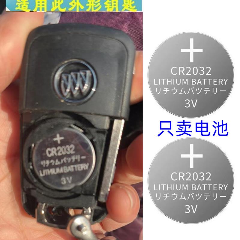 YD适用于通用别克新凯越君越英朗新君威汽车钥匙遥控器纽扣电池2032