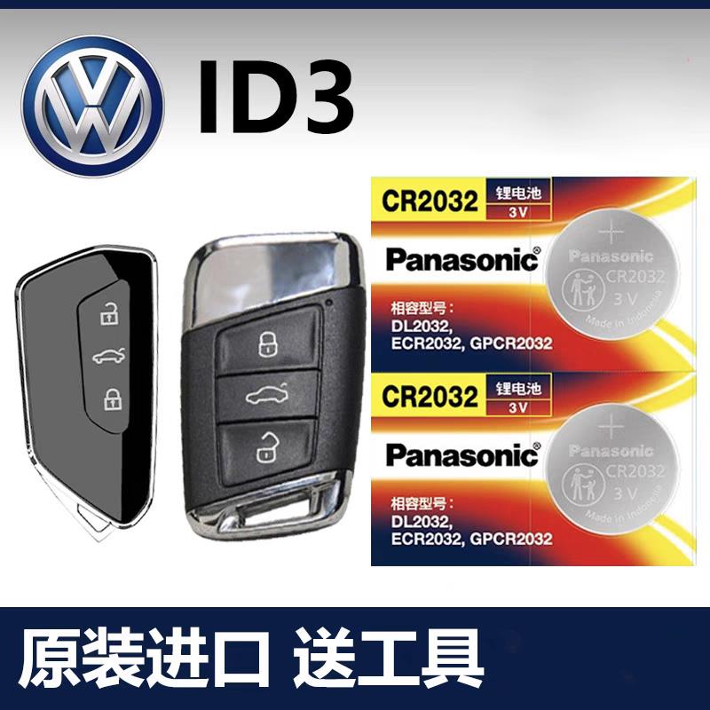 YD适用大众ID.3ID.4XID.6X揽境智能车钥匙遥控器电池电子CR2032