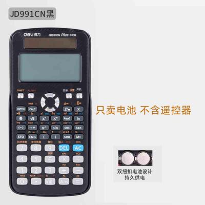 YD得力991cnx科学函数计算器专用备用LR44纽扣电池