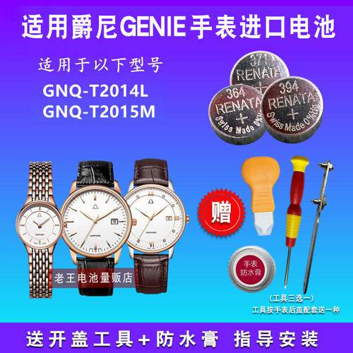 适用于爵尼GENIE GNQ-T2014L GNQ-T2015M 手表进口电池