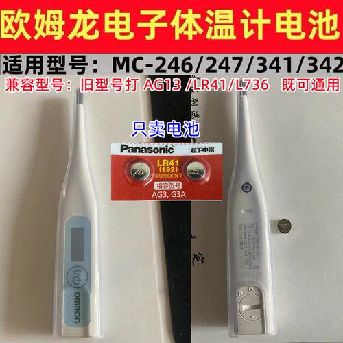 适用欧姆龙MC-246/247/341/342电子体温计表LR41纽扣电池AG3电子.