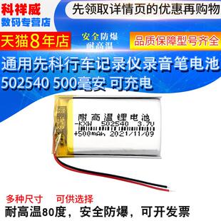 通用先科210凌度行车记录仪502540可充电录音笔内置3.7v聚合物电池