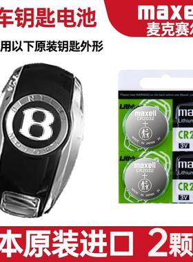 适用2012-2022年款宾利添越V86.0T车钥匙遥控器纽扣电池电子YD