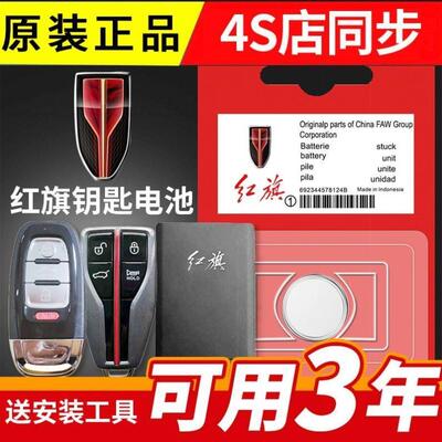 适用红旗H5车钥匙电池CR2032原装H9HS5H7HS7汽车遥控电磁电子YD