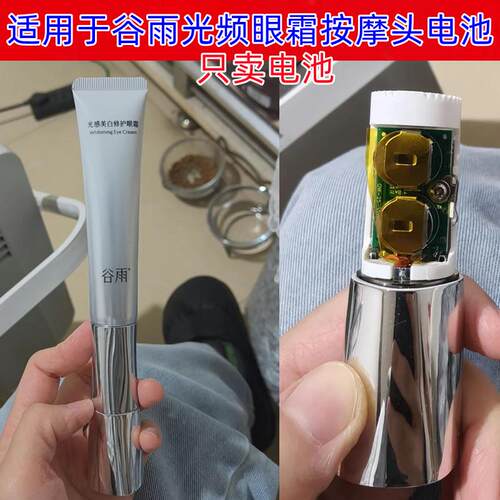L1154F纽扣电池1.5V适用谷雨 丸美 欧诗漫 姬存希眼霜按摩头电池.
