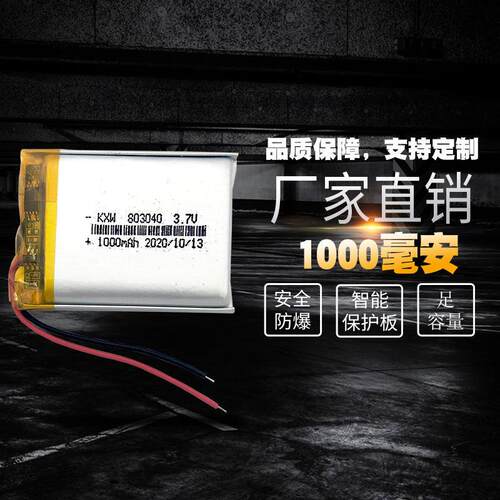 803040聚合物锂电池3.7V适用于小型钢炮插卡无线蓝牙扬声器可充电大容量