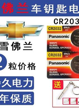 雪佛兰2012/13/14/15/16/17/18款迈锐宝车钥匙电池遥控器电子原装YD