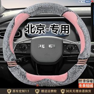 北汽新能源24款 毛绒保暖把套YD 北京方向盘套BJ30BJ40EU5X冬季