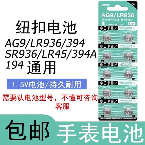 SR936SW手表电池AG9纽扣电子SR45手环适用石英表瑞士394通用194.