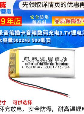 伯朗 通用502050录音笔502248插卡音箱数码充电3.7v聚合物锂电池