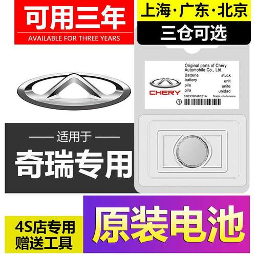适用奇瑞a3瑞虎8/3/5x7艾泽瑞5plus风云2e5遥控器汽车钥匙电池YD