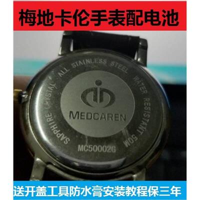 适用梅地卡伦MEDCAREN手表电池5000025000550015各型号瑞士电子YD