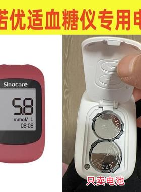 YD血糖仪电池三诺优适GM501血糖测试仪专用纽扣电池CR2032通用电子