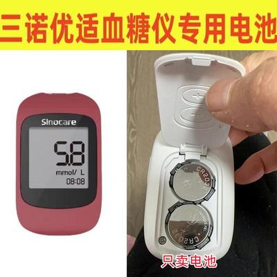 YD血糖仪电池三诺优适GM501血糖测试仪专用纽扣电池CR2032通用电子