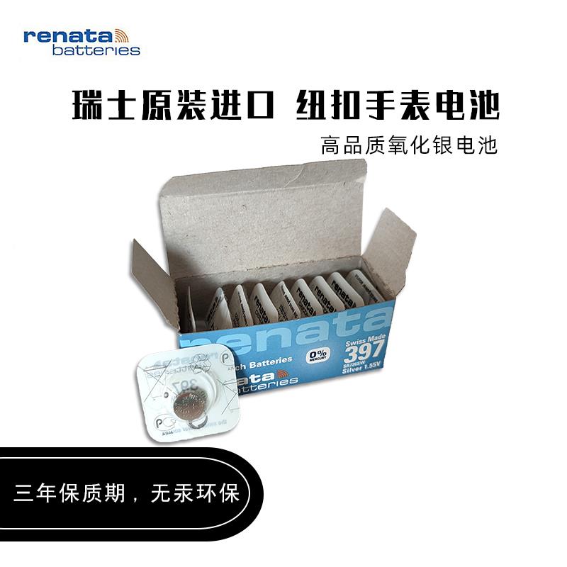Renata瑞S士397397原扣装进口R726SW手表电池Swat氧ch化银纽电子钮扣