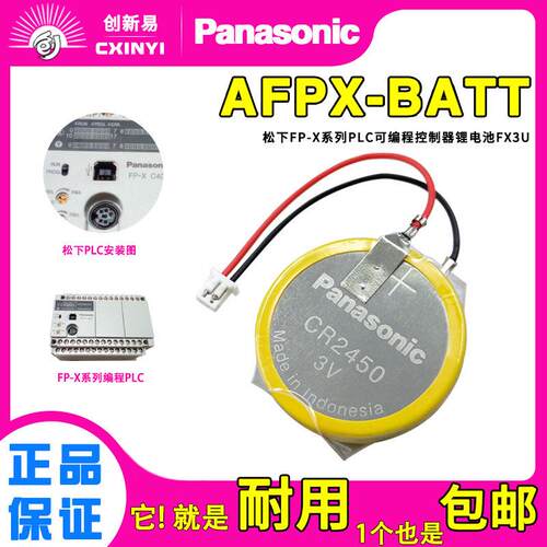 松下CR2450带线AFPX-BATT松下FP-X系列三菱FX3U可编程器PLC电池3V.