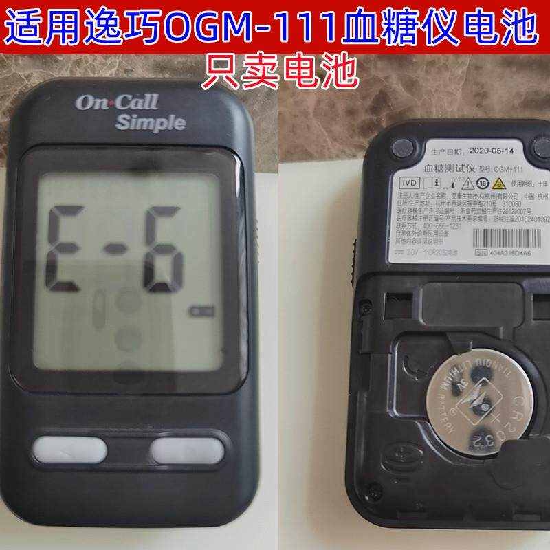 YD适用逸巧OGM-111血糖机电池CR2032通用艾科仁和灵睿精益EZ3血糖机
