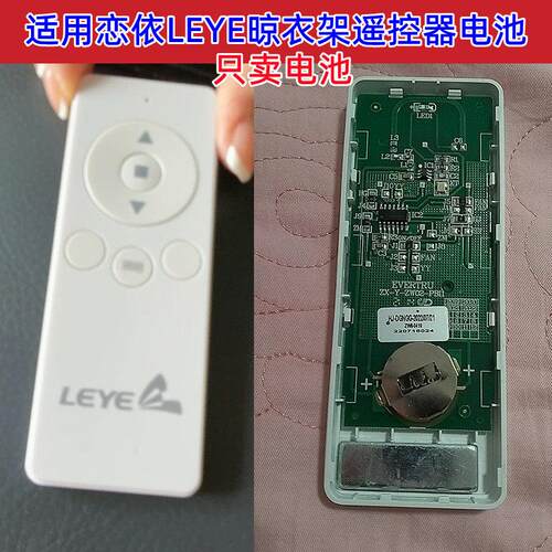恋依LEYE晾衣架遥控器用CR2032电池 3V钮扣电池单粒或多入装.